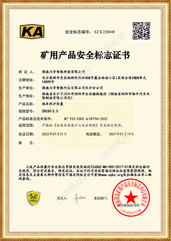 矿用产品安全标志证书